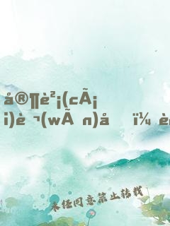 家財(cái)萬(wàn)億，被絕色女兒曝光了！